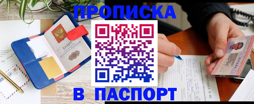 временная регистрация купить в Чите