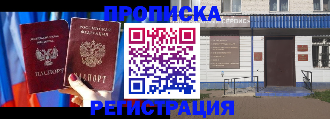 временная регистрация для школы в Чите